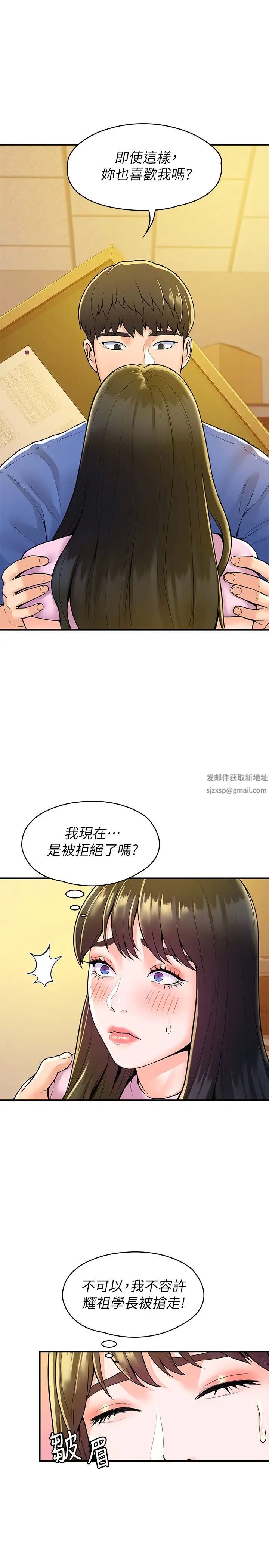 《大学棒棒堂》漫画最新章节第49话 - 给艺婷的特别礼物免费下拉式在线观看章节第【21】张图片