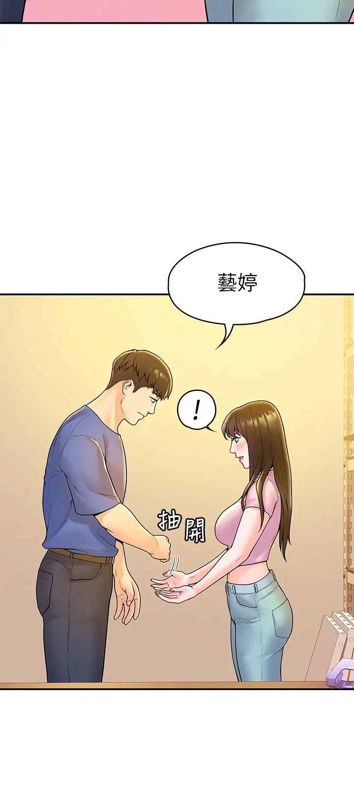 《大学棒棒堂》漫画最新章节第49话 - 给艺婷的特别礼物免费下拉式在线观看章节第【19】张图片