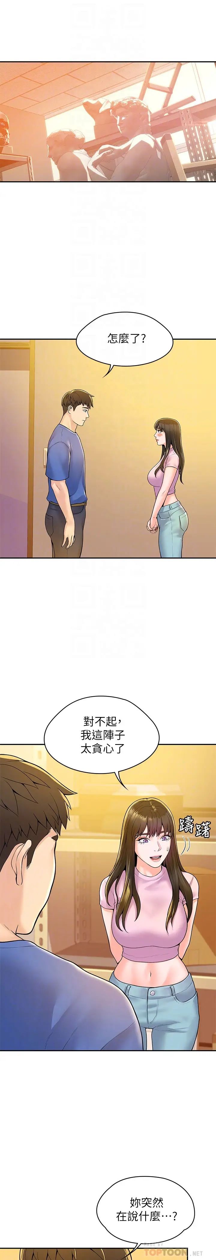 《大学棒棒堂》漫画最新章节第49话 - 给艺婷的特别礼物免费下拉式在线观看章节第【12】张图片