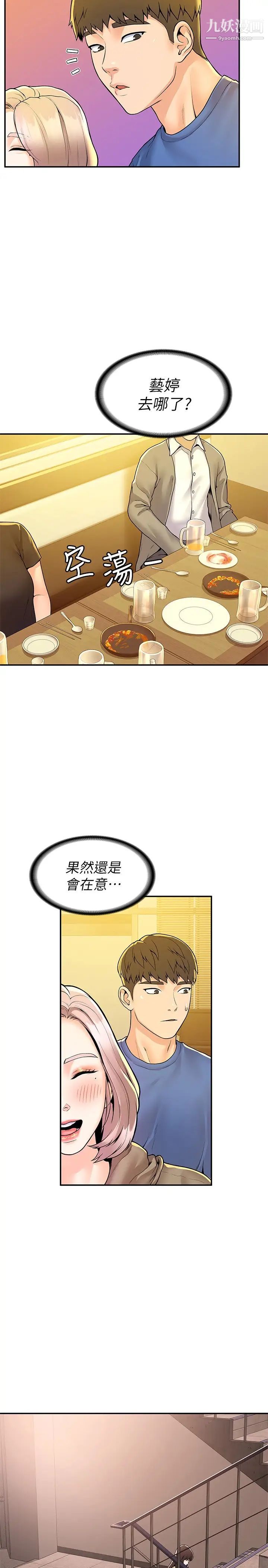 《大学棒棒堂》漫画最新章节第57话 - 撞击有弹性的屁股免费下拉式在线观看章节第【21】张图片