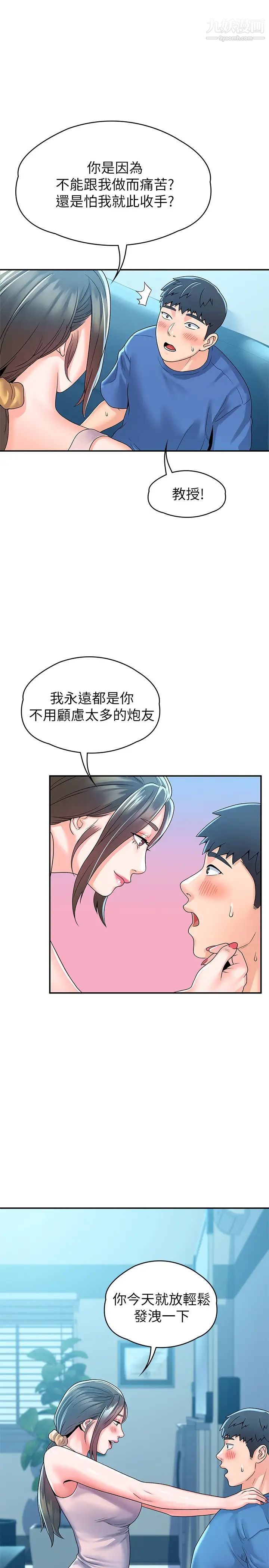 《大学棒棒堂》漫画最新章节第65话 - 调教抖M女教授免费下拉式在线观看章节第【1】张图片