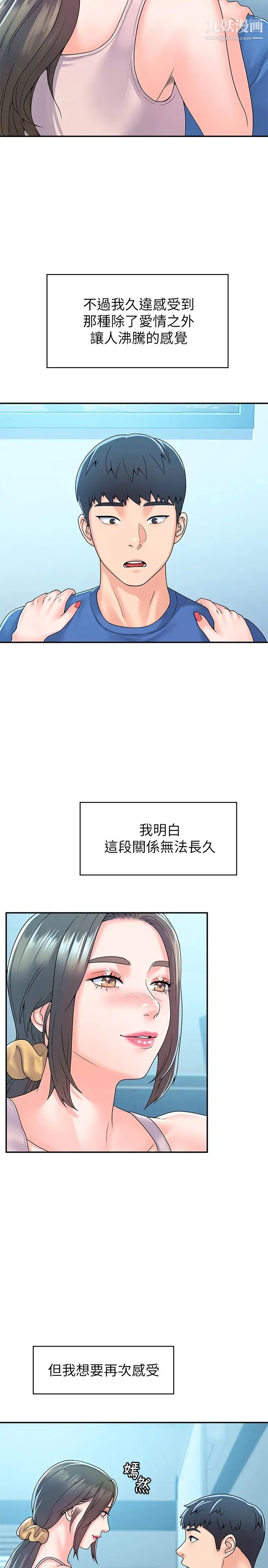 《大学棒棒堂》漫画最新章节第65话 - 调教抖M女教授免费下拉式在线观看章节第【7】张图片