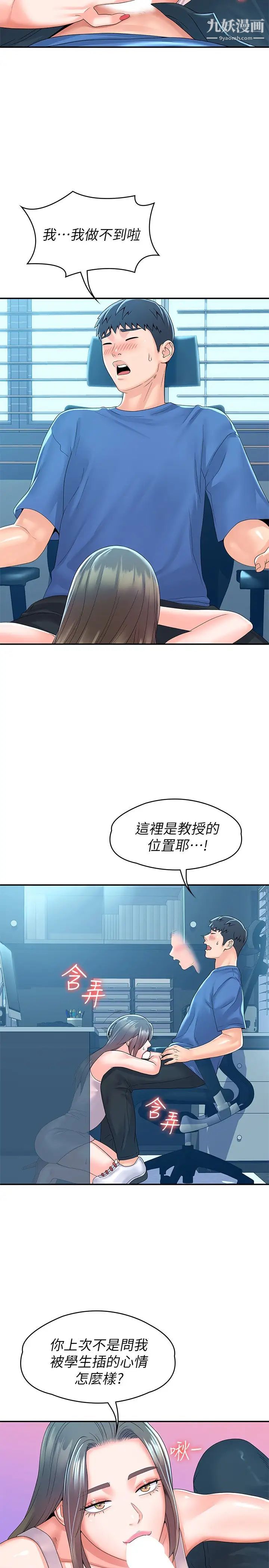 《大学棒棒堂》漫画最新章节第65话 - 调教抖M女教授免费下拉式在线观看章节第【19】张图片