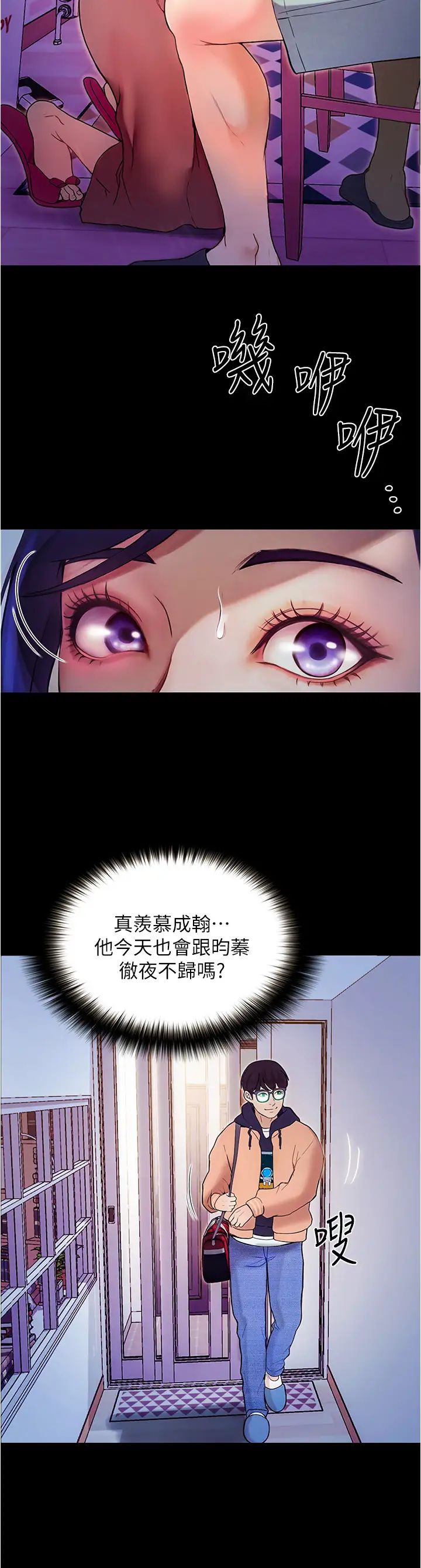 《大学骑遇记》漫画最新章节第1话 - 上了大学就能跟女友打炮?免费下拉式在线观看章节第【64】张图片