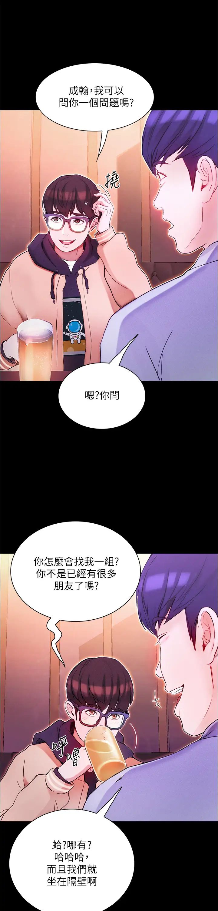 《大学骑遇记》漫画最新章节第1话 - 上了大学就能跟女友打炮?免费下拉式在线观看章节第【48】张图片