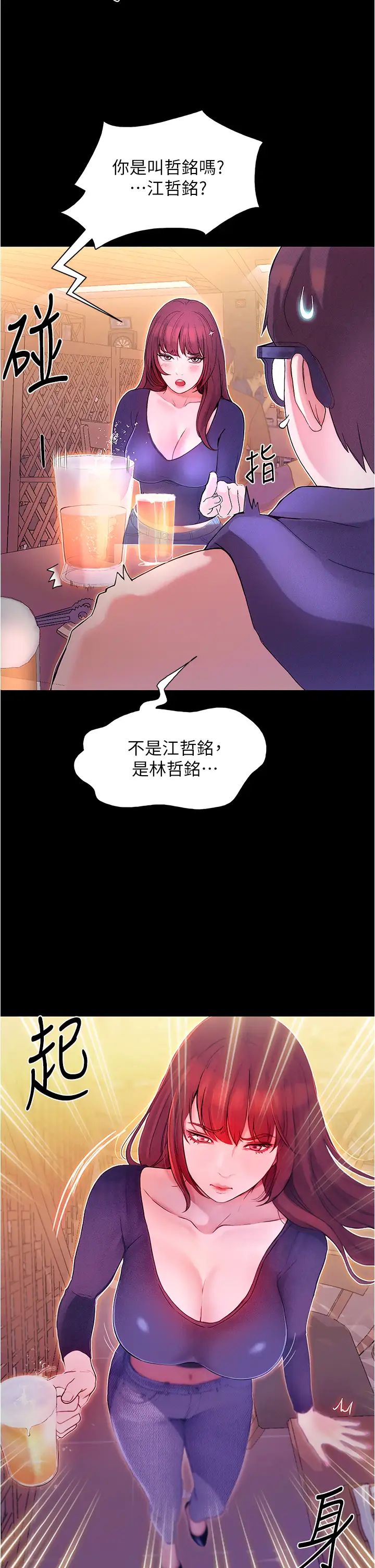 《大学骑遇记》漫画最新章节第1话 - 上了大学就能跟女友打炮?免费下拉式在线观看章节第【51】张图片