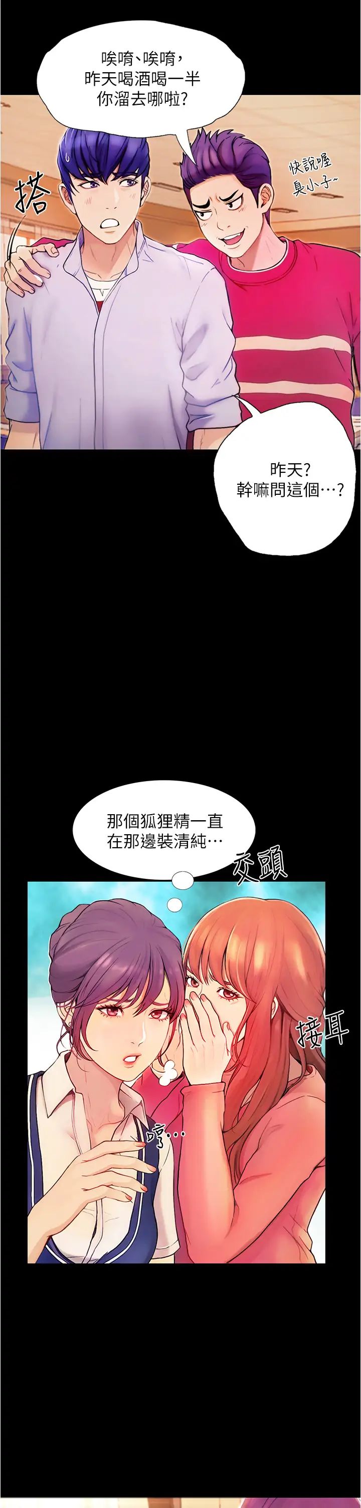 《大学骑遇记》漫画最新章节第1话 - 上了大学就能跟女友打炮?免费下拉式在线观看章节第【10】张图片