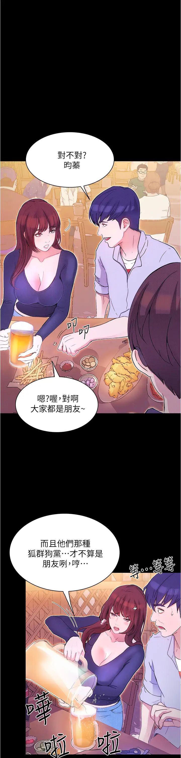 《大学骑遇记》漫画最新章节第1话 - 上了大学就能跟女友打炮?免费下拉式在线观看章节第【50】张图片