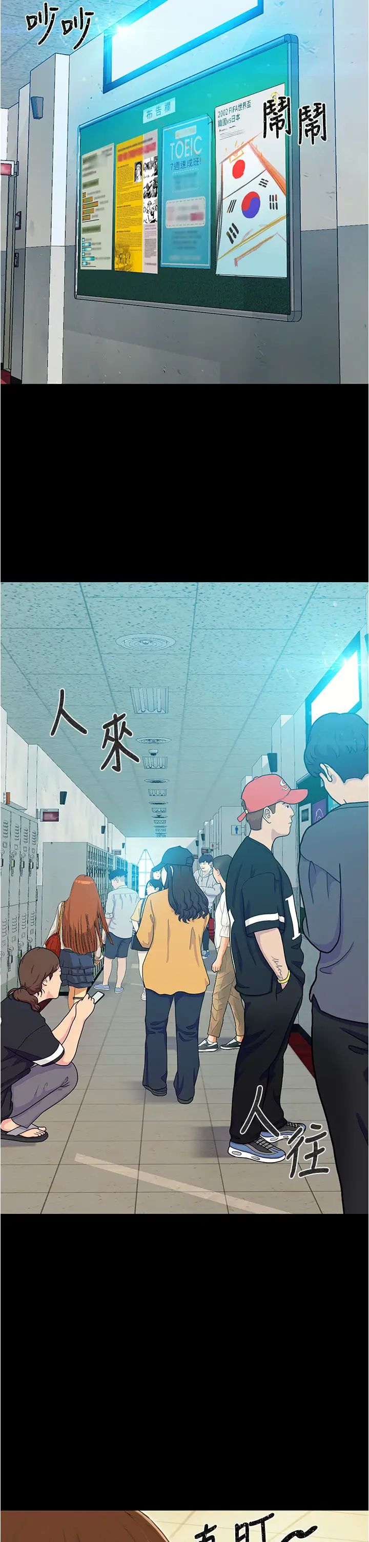 《大学骑遇记》漫画最新章节第1话 - 上了大学就能跟女友打炮?免费下拉式在线观看章节第【3】张图片