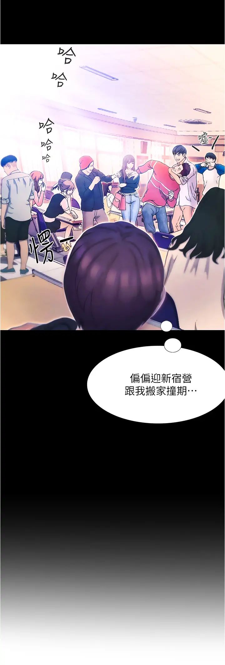 《大学骑遇记》漫画最新章节第1话 - 上了大学就能跟女友打炮?免费下拉式在线观看章节第【13】张图片