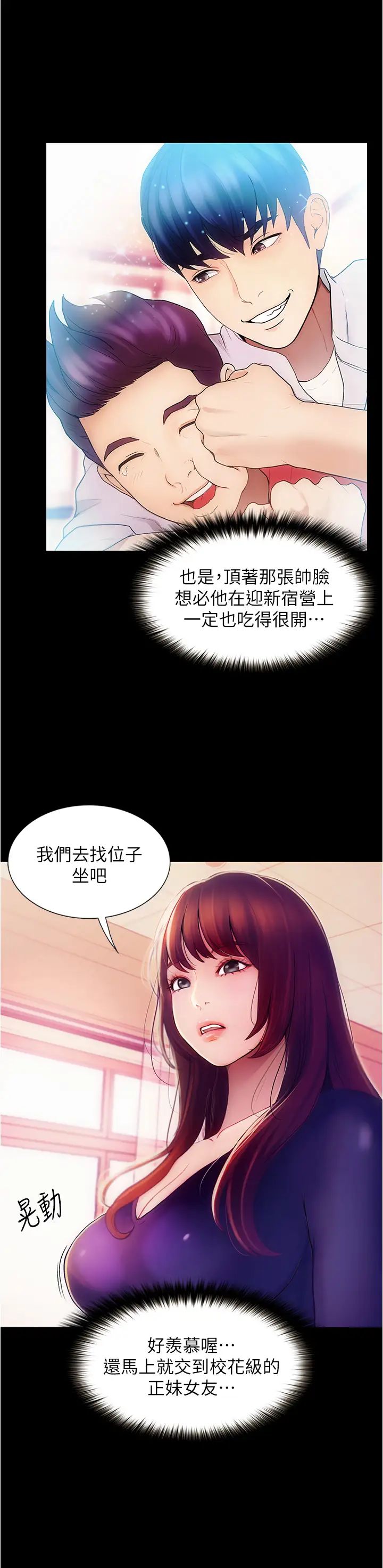 《大学骑遇记》漫画最新章节第1话 - 上了大学就能跟女友打炮?免费下拉式在线观看章节第【22】张图片