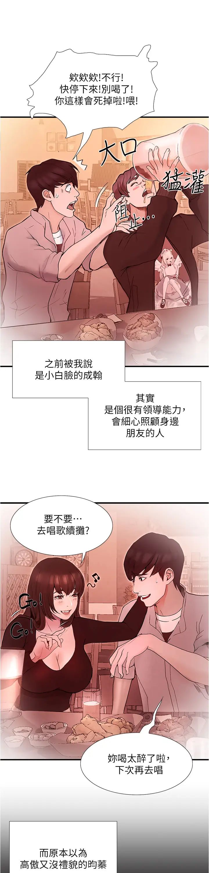 《大学骑遇记》漫画最新章节第1话 - 上了大学就能跟女友打炮?免费下拉式在线观看章节第【60】张图片