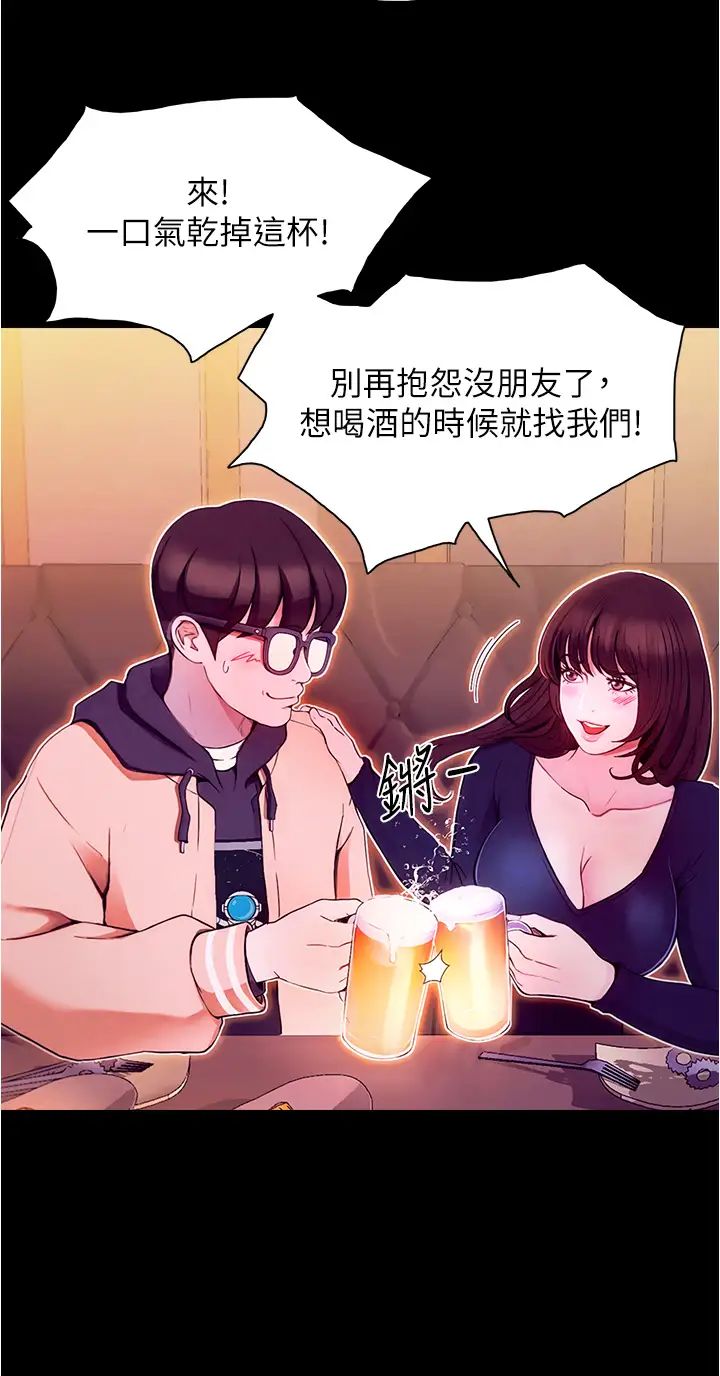 《大学骑遇记》漫画最新章节第1话 - 上了大学就能跟女友打炮?免费下拉式在线观看章节第【54】张图片