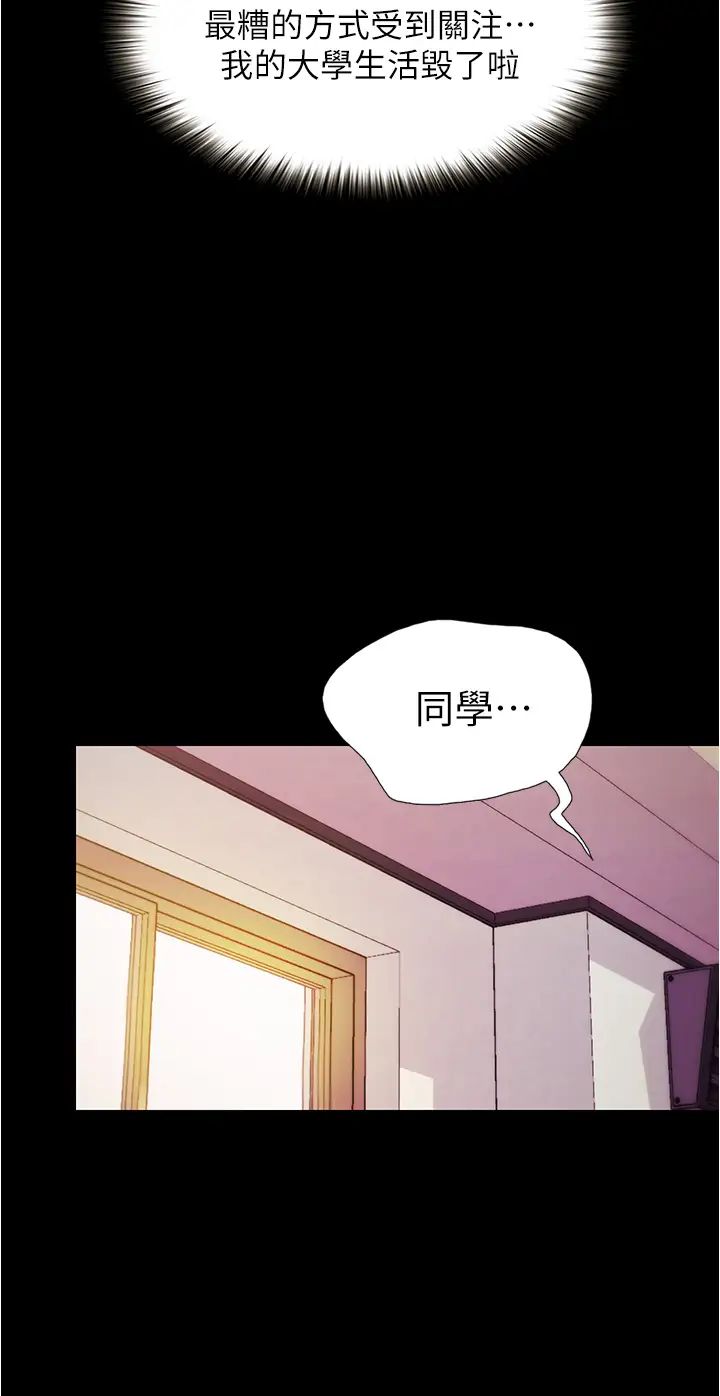 《大学骑遇记》漫画最新章节第1话 - 上了大学就能跟女友打炮?免费下拉式在线观看章节第【39】张图片