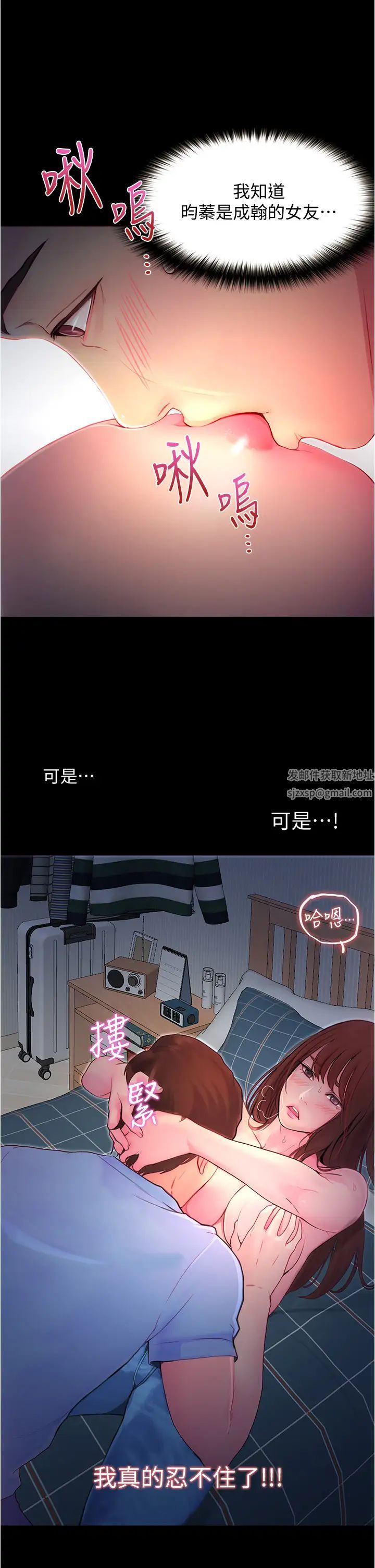 《大学骑遇记》漫画最新章节第3话 - 可以安慰我一下吗?免费下拉式在线观看章节第【21】张图片