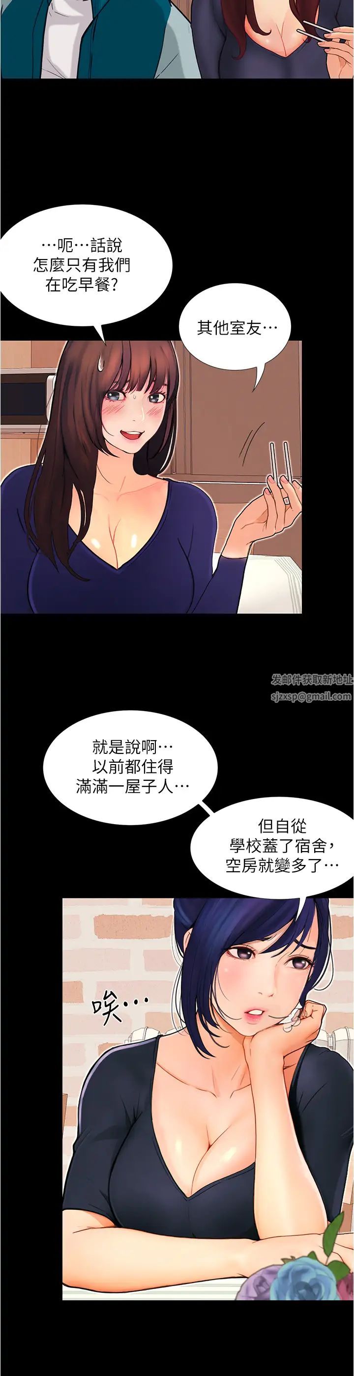 《大学骑遇记》漫画最新章节第3话 - 可以安慰我一下吗?免费下拉式在线观看章节第【32】张图片