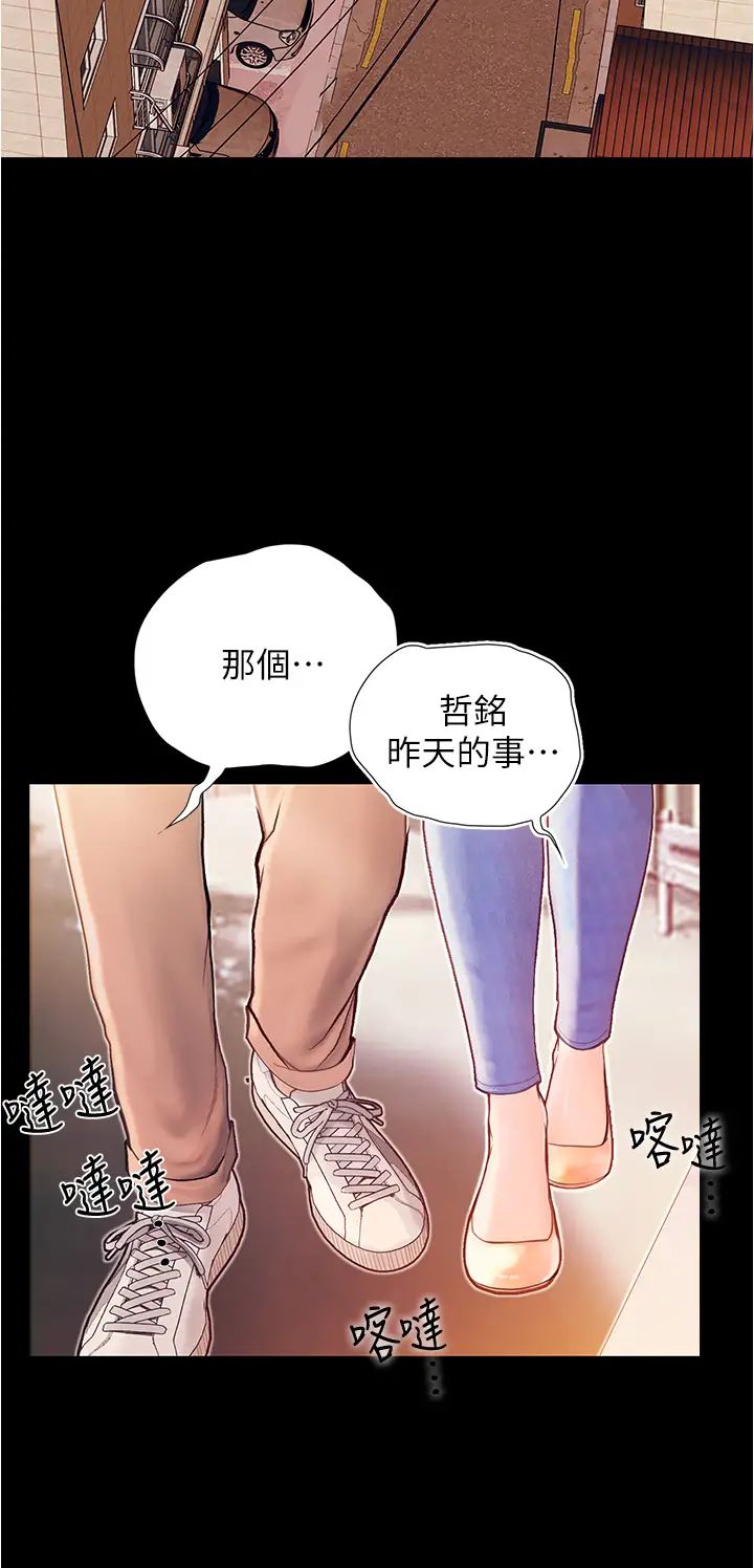 《大学骑遇记》漫画最新章节第3话 - 可以安慰我一下吗?免费下拉式在线观看章节第【34】张图片