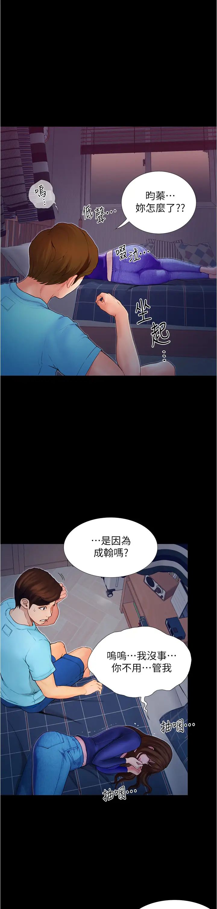 《大学骑遇记》漫画最新章节第3话 - 可以安慰我一下吗?免费下拉式在线观看章节第【3】张图片