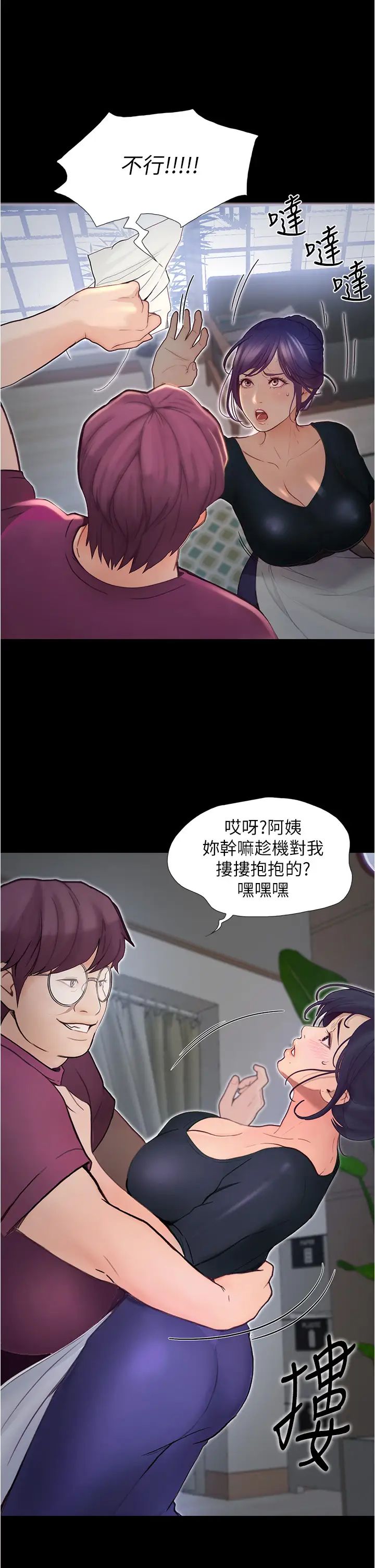 《大学骑遇记》漫画最新章节第3话 - 可以安慰我一下吗?免费下拉式在线观看章节第【48】张图片