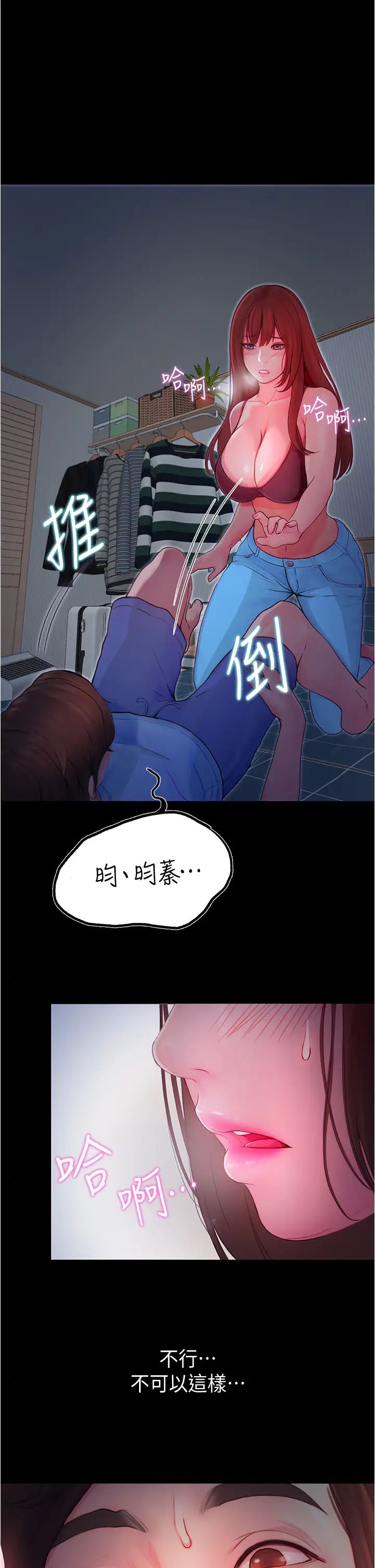 《大学骑遇记》漫画最新章节第3话 - 可以安慰我一下吗?免费下拉式在线观看章节第【17】张图片