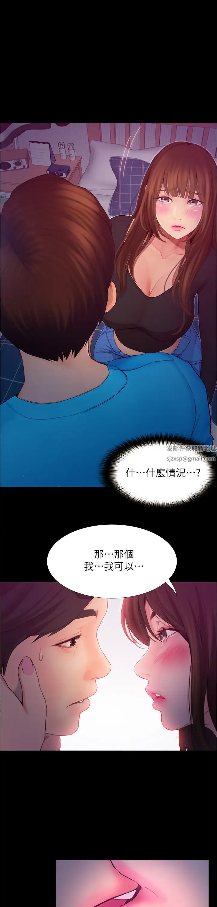 《大学骑遇记》漫画最新章节第3话 - 可以安慰我一下吗?免费下拉式在线观看章节第【11】张图片