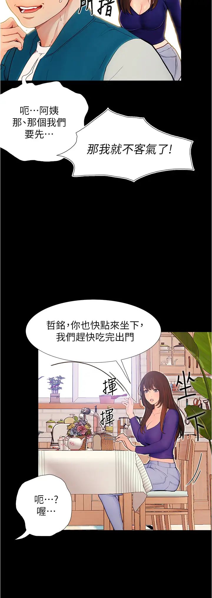 《大学骑遇记》漫画最新章节第3话 - 可以安慰我一下吗?免费下拉式在线观看章节第【30】张图片