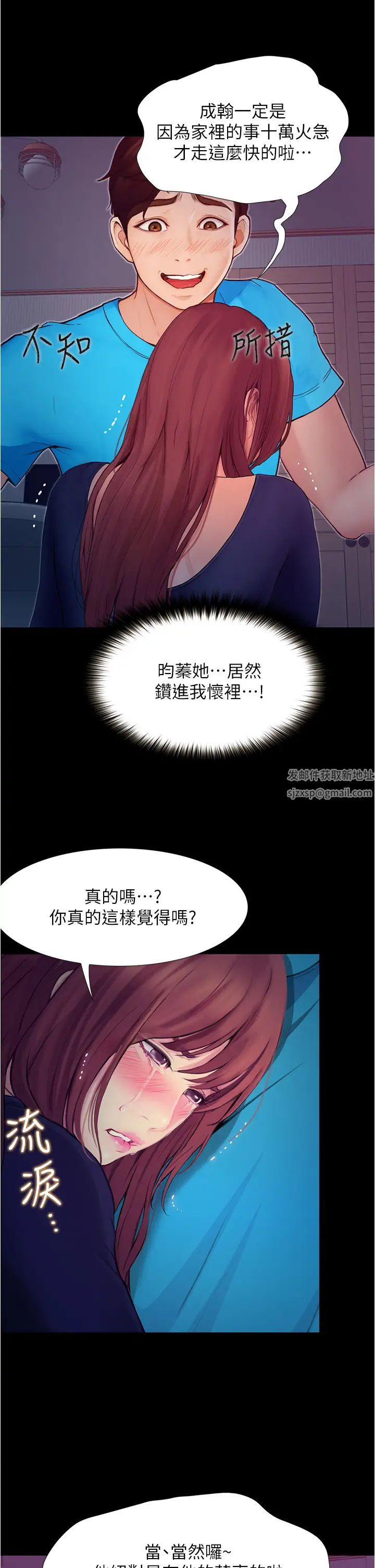 《大学骑遇记》漫画最新章节第3话 - 可以安慰我一下吗?免费下拉式在线观看章节第【7】张图片