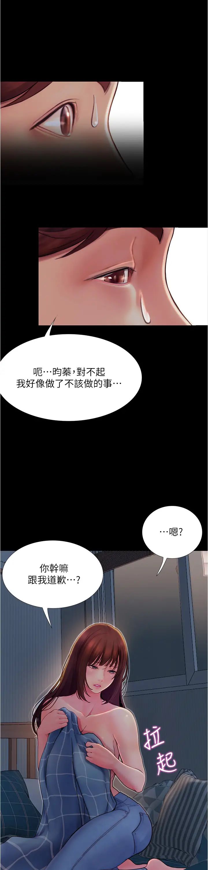 《大学骑遇记》漫画最新章节第3话 - 可以安慰我一下吗?免费下拉式在线观看章节第【25】张图片