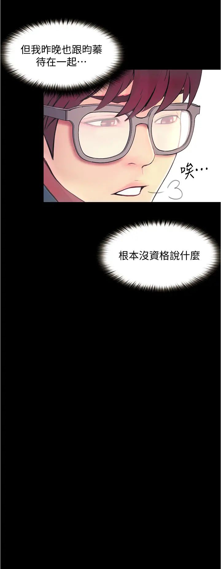 《大学骑遇记》漫画最新章节第3话 - 可以安慰我一下吗?免费下拉式在线观看章节第【40】张图片