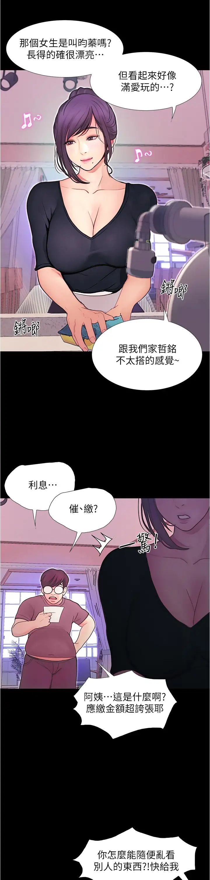 《大学骑遇记》漫画最新章节第3话 - 可以安慰我一下吗?免费下拉式在线观看章节第【42】张图片