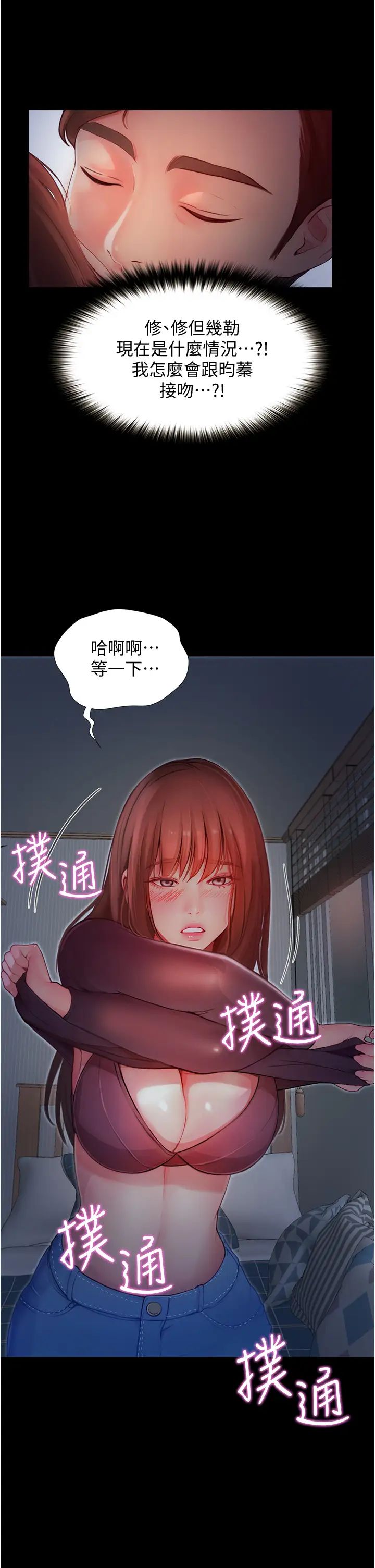 《大学骑遇记》漫画最新章节第3话 - 可以安慰我一下吗?免费下拉式在线观看章节第【15】张图片