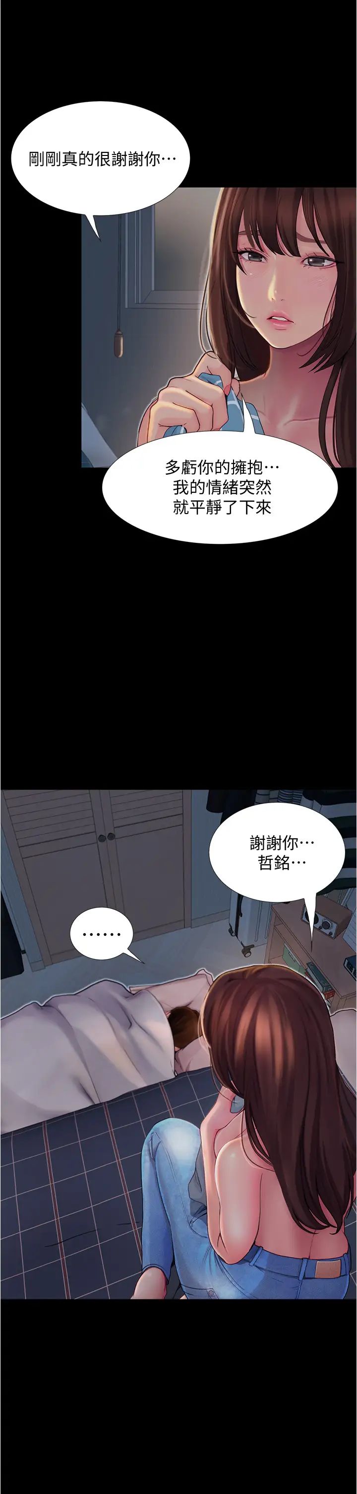 《大学骑遇记》漫画最新章节第3话 - 可以安慰我一下吗?免费下拉式在线观看章节第【27】张图片