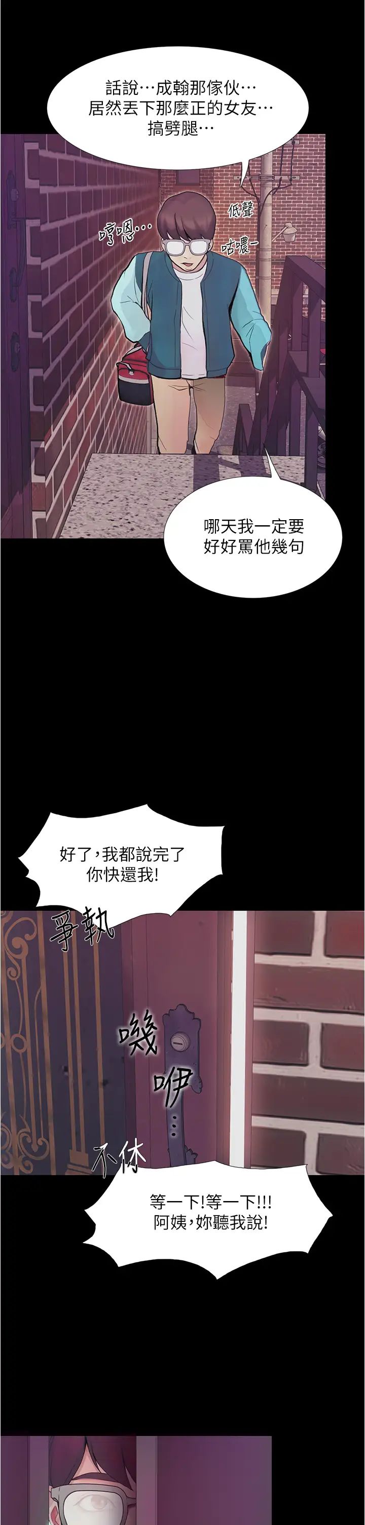 《大学骑遇记》漫画最新章节第3话 - 可以安慰我一下吗?免费下拉式在线观看章节第【46】张图片