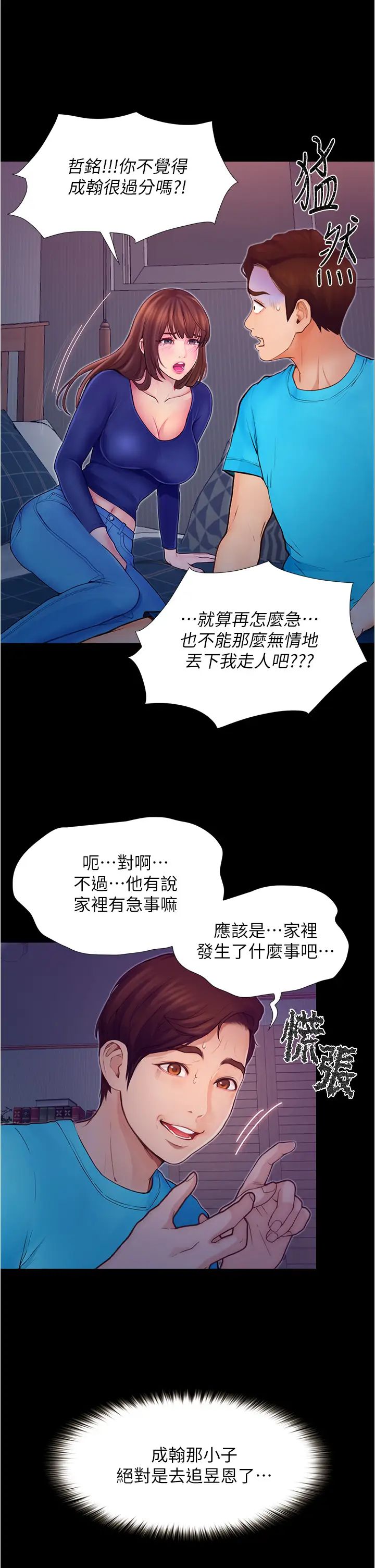 《大学骑遇记》漫画最新章节第3话 - 可以安慰我一下吗?免费下拉式在线观看章节第【5】张图片