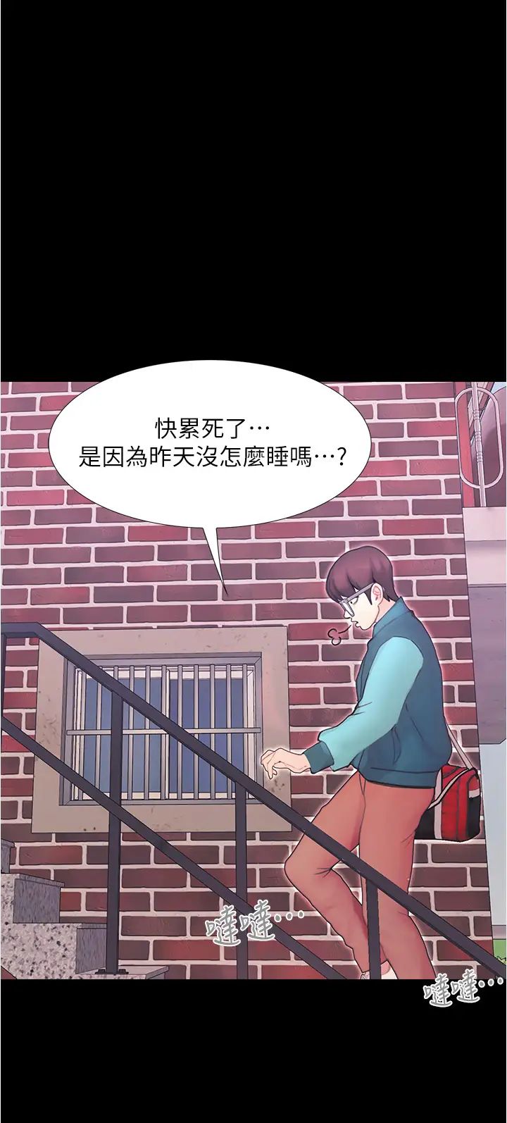 《大学骑遇记》漫画最新章节第3话 - 可以安慰我一下吗?免费下拉式在线观看章节第【45】张图片