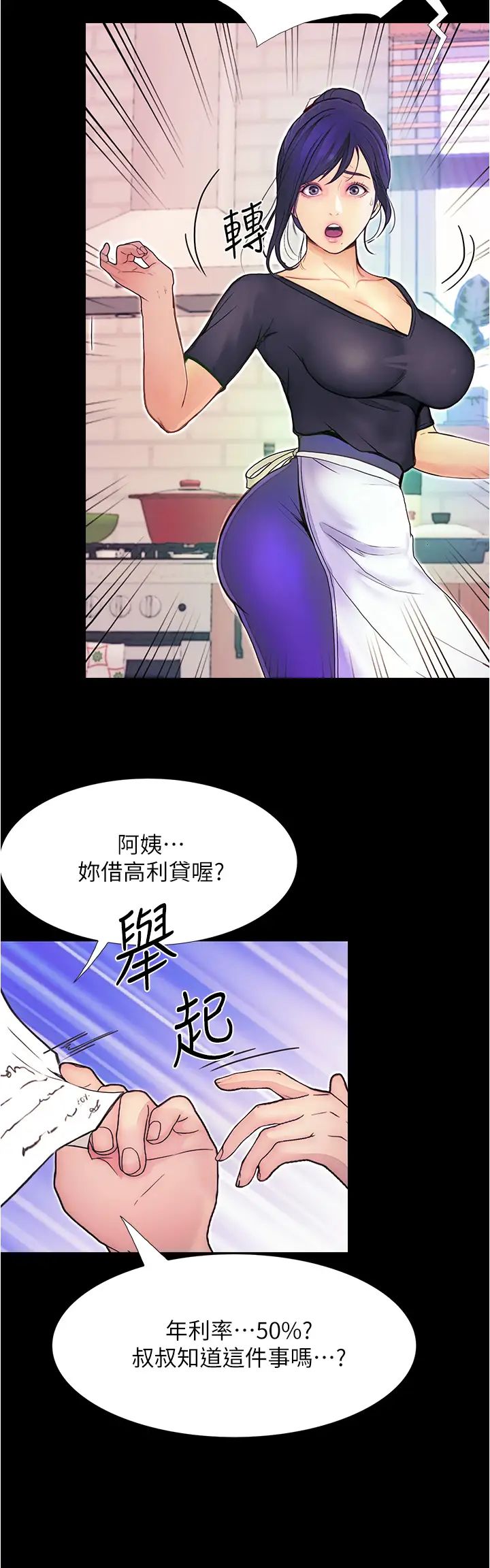 《大学骑遇记》漫画最新章节第3话 - 可以安慰我一下吗?免费下拉式在线观看章节第【43】张图片