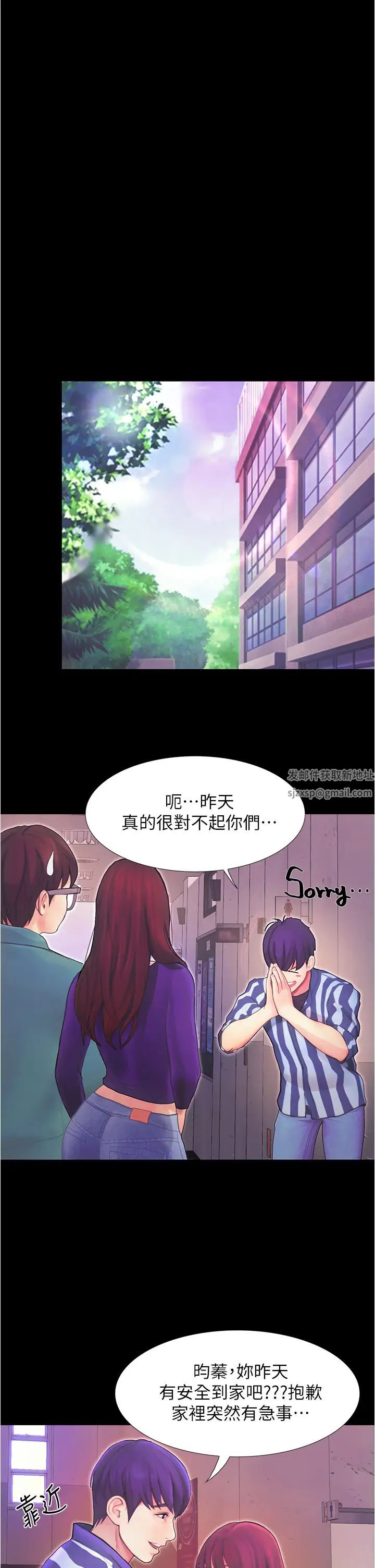 《大学骑遇记》漫画最新章节第3话 - 可以安慰我一下吗?免费下拉式在线观看章节第【37】张图片