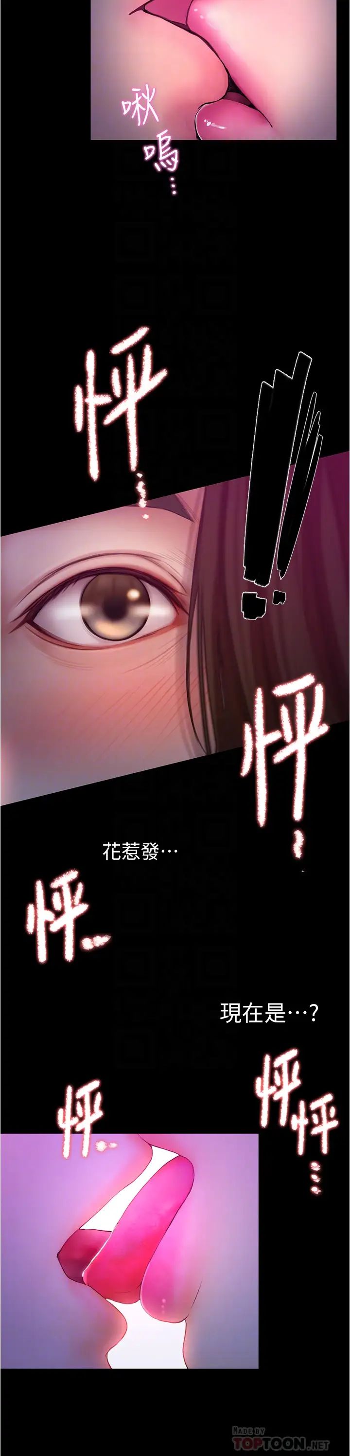 《大学骑遇记》漫画最新章节第3话 - 可以安慰我一下吗?免费下拉式在线观看章节第【12】张图片