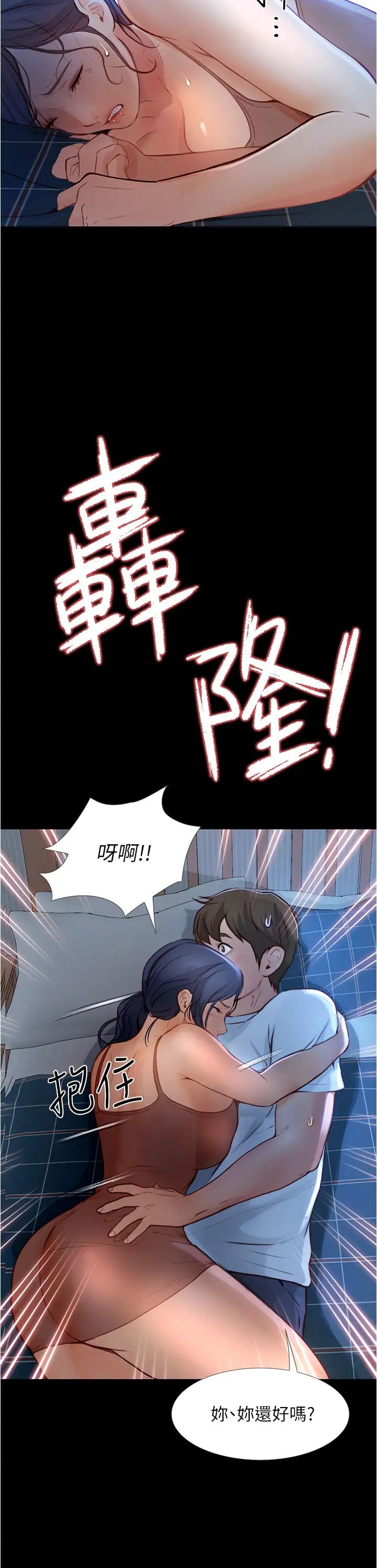 《大学骑遇记》漫画最新章节第4话 - 深夜敲响我房门的房东阿姨免费下拉式在线观看章节第【33】张图片