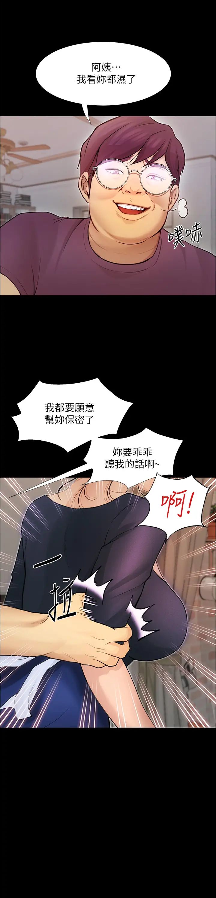 《大学骑遇记》漫画最新章节第4话 - 深夜敲响我房门的房东阿姨免费下拉式在线观看章节第【3】张图片