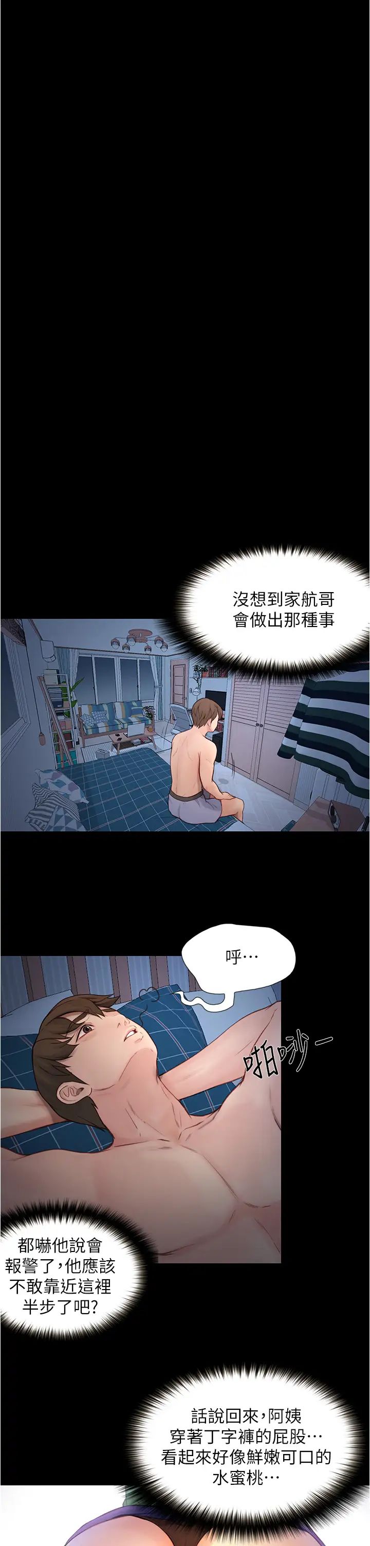 《大学骑遇记》漫画最新章节第4话 - 深夜敲响我房门的房东阿姨免费下拉式在线观看章节第【23】张图片