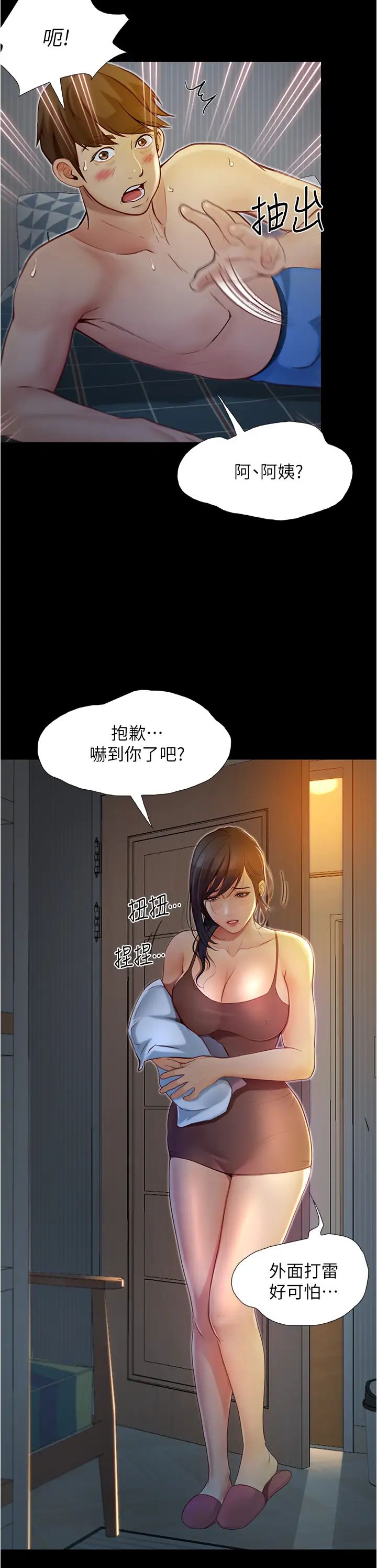 《大学骑遇记》漫画最新章节第4话 - 深夜敲响我房门的房东阿姨免费下拉式在线观看章节第【29】张图片