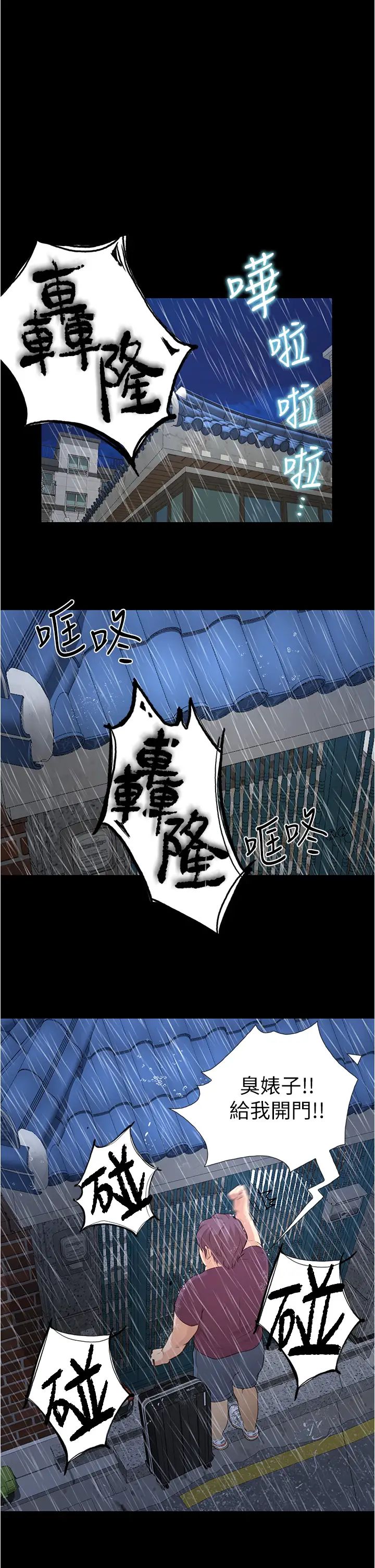 《大学骑遇记》漫画最新章节第4话 - 深夜敲响我房门的房东阿姨免费下拉式在线观看章节第【25】张图片