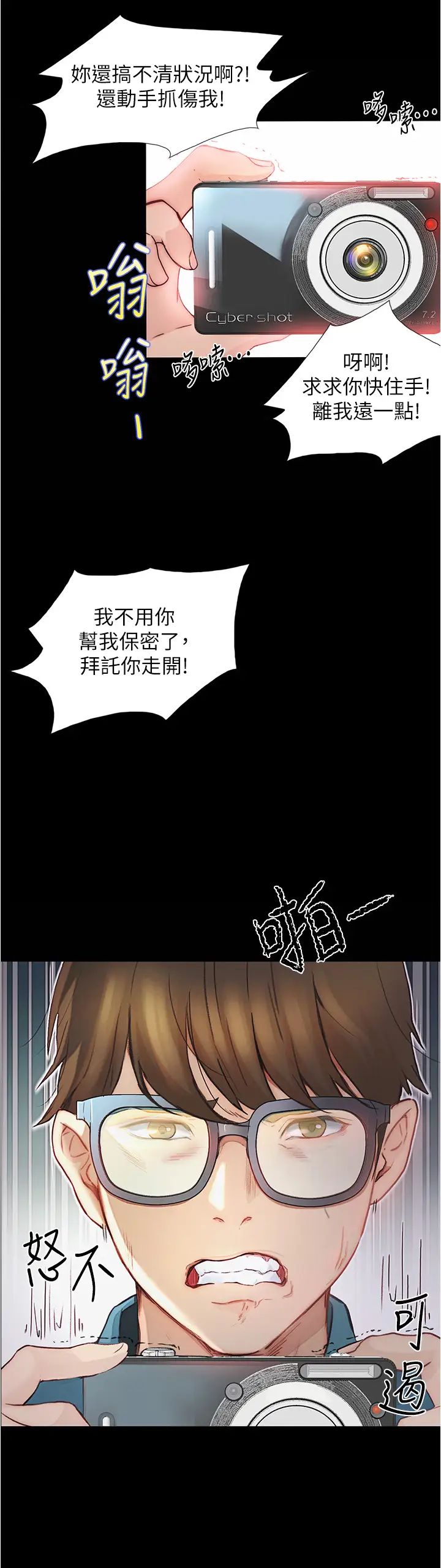 《大学骑遇记》漫画最新章节第4话 - 深夜敲响我房门的房东阿姨免费下拉式在线观看章节第【9】张图片