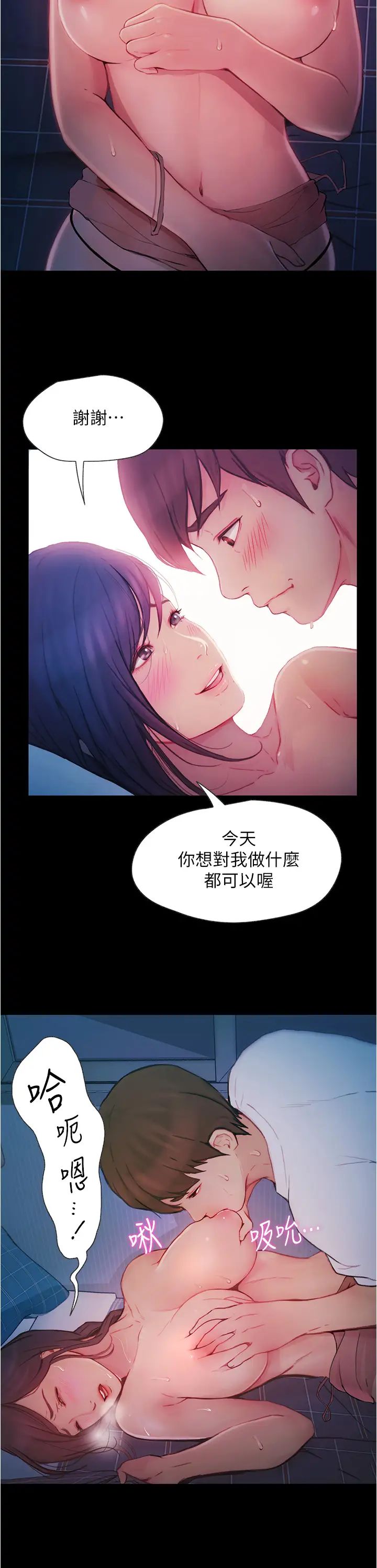 《大学骑遇记》漫画最新章节第5话 - 今晚你想做什么都可以…免费下拉式在线观看章节第【13】张图片