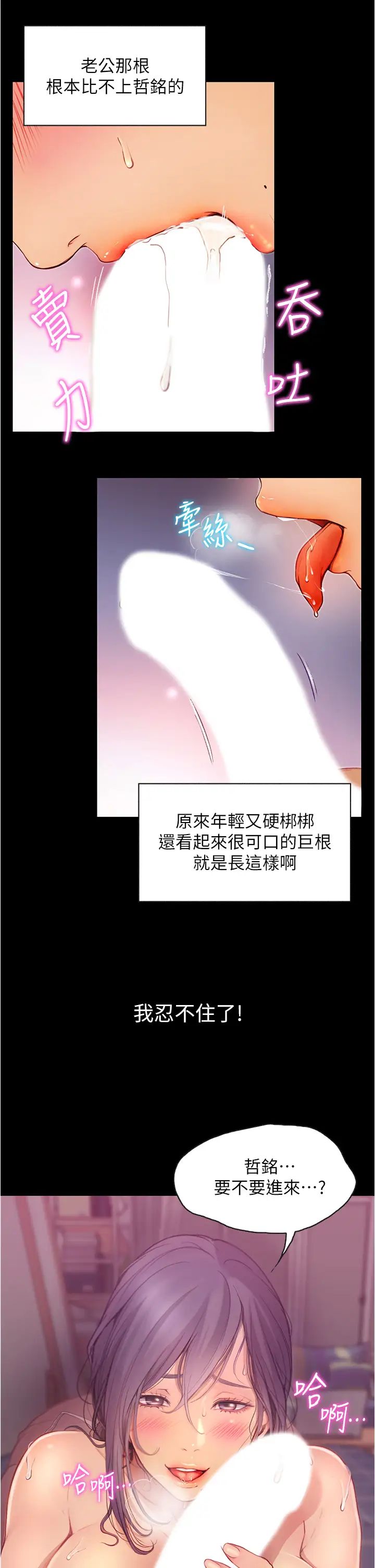 《大学骑遇记》漫画最新章节第5话 - 今晚你想做什么都可以…免费下拉式在线观看章节第【22】张图片