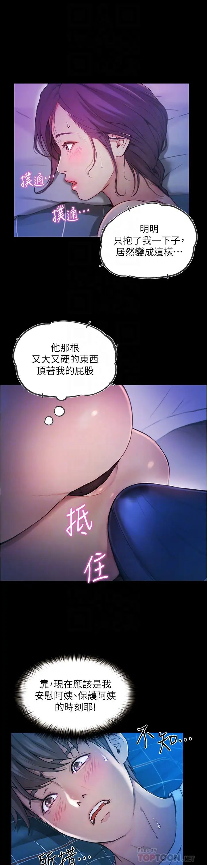 《大学骑遇记》漫画最新章节第5话 - 今晚你想做什么都可以…免费下拉式在线观看章节第【4】张图片