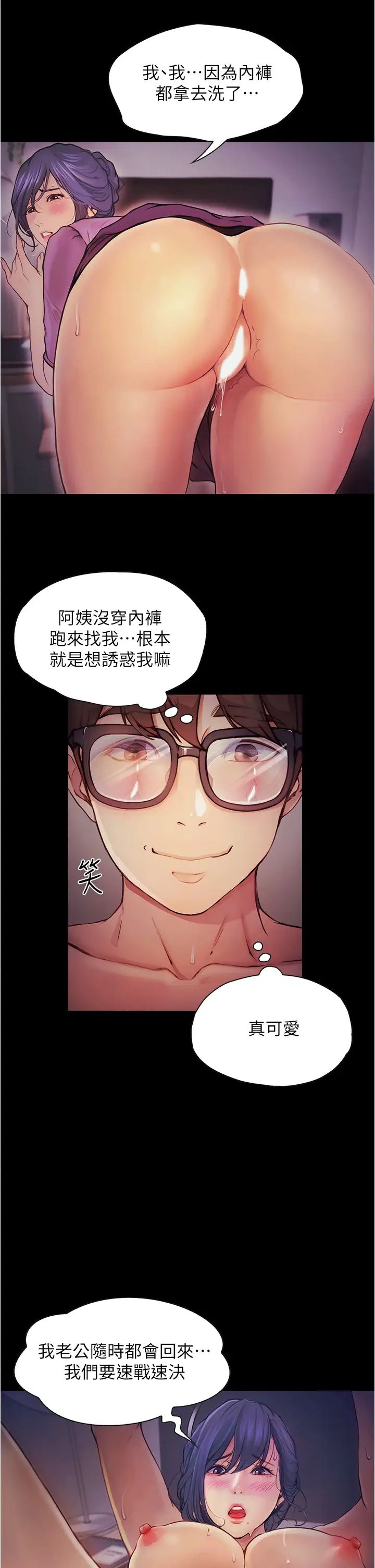 《大学骑遇记》漫画最新章节第6话 - 变成淫荡母狗的房东阿姨免费下拉式在线观看章节第【29】张图片