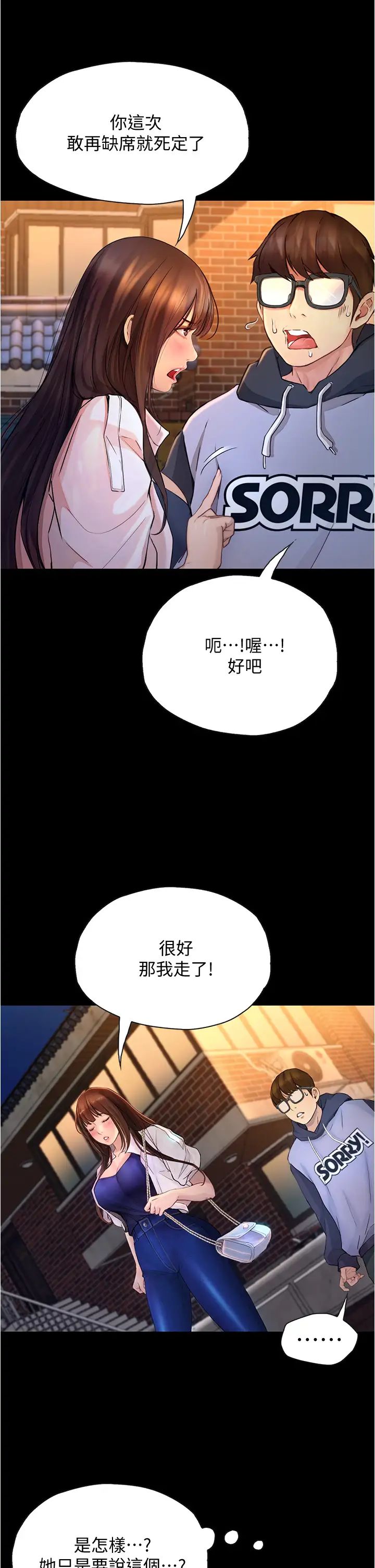 《大学骑遇记》漫画最新章节第7话 - 令人脸红心跳的他免费下拉式在线观看章节第【20】张图片