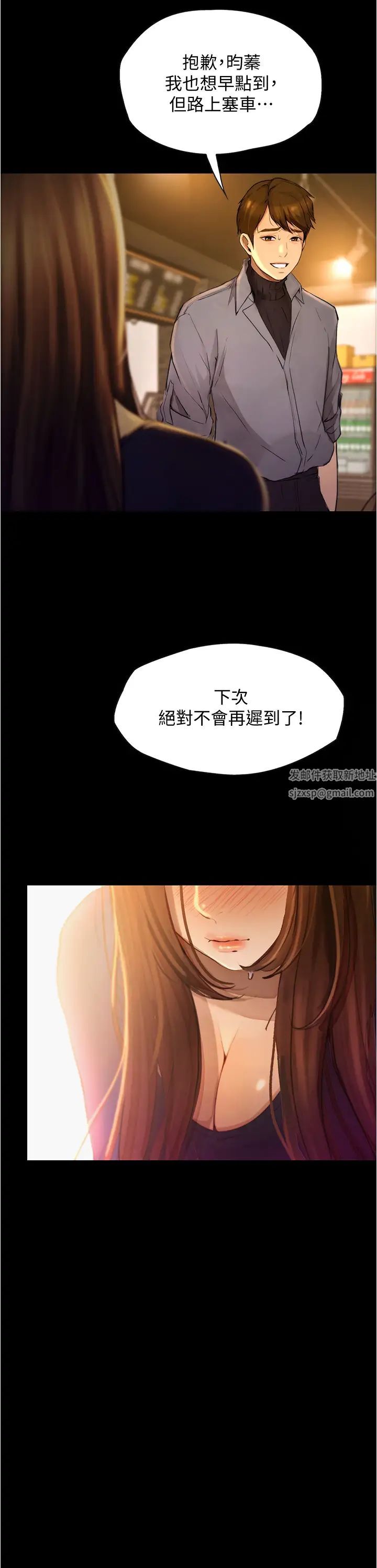 《大学骑遇记》漫画最新章节第7话 - 令人脸红心跳的他免费下拉式在线观看章节第【35】张图片